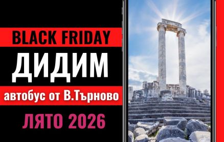 Черен петък Почивка в Дидим, Турция с автобус от В.Търново - 7 нощувки
